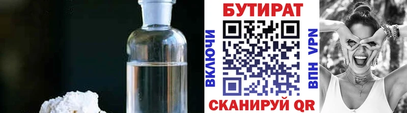 БУТИРАТ вода  дарк нет официальный сайт  Кущёвская 