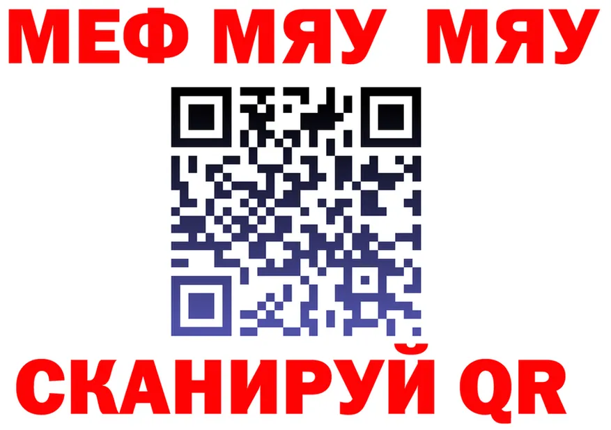 МЯУ-МЯУ 4 MMC ссылки darknet hydra Кущёвская